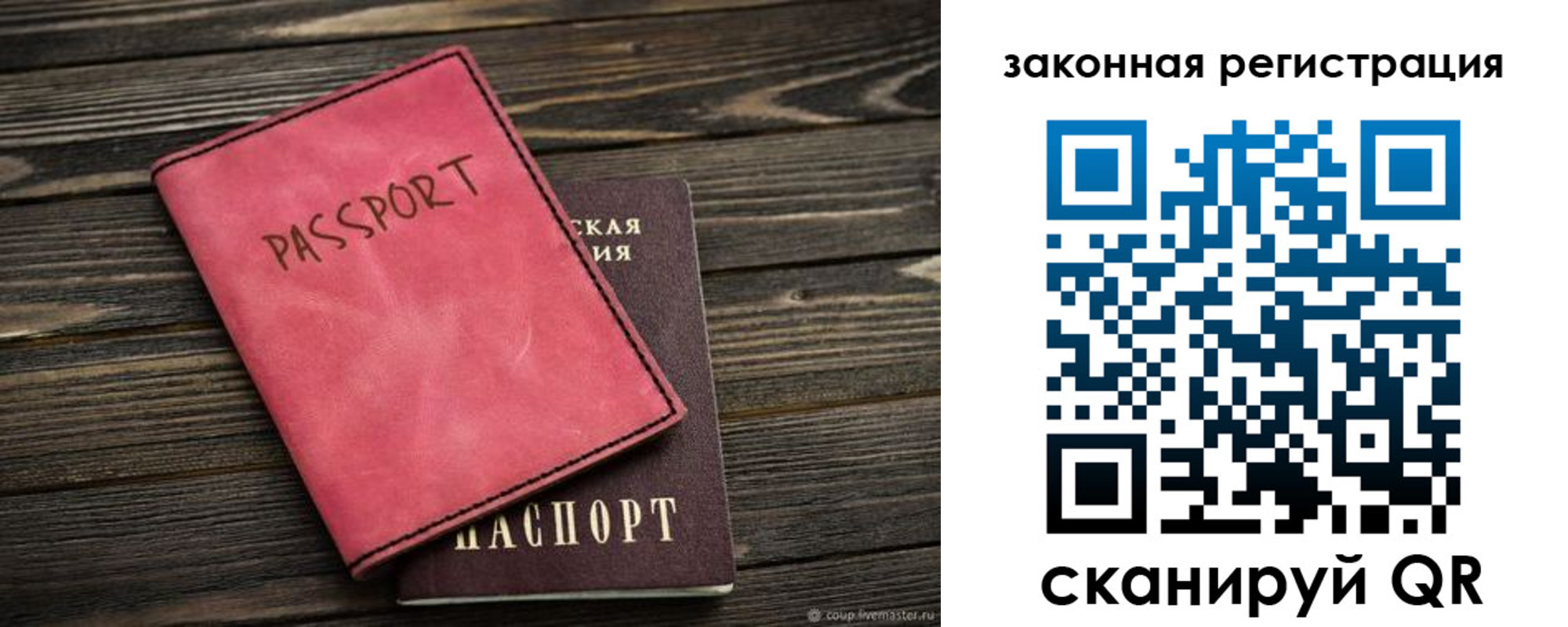 прописка паспорт в Томске