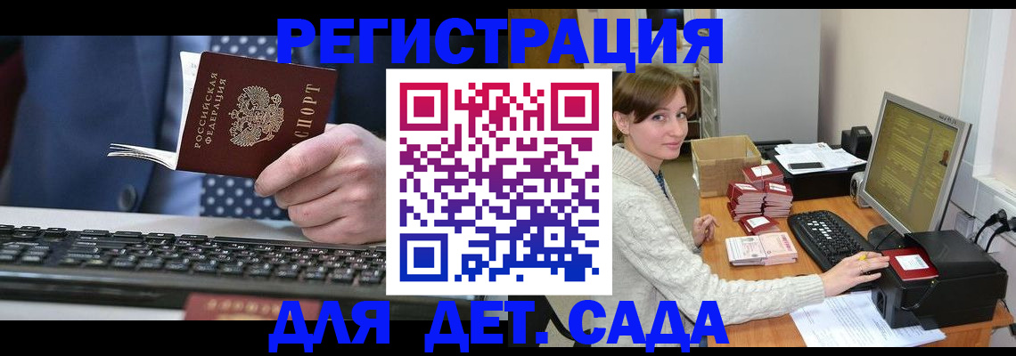 прописка регистрация в Томске