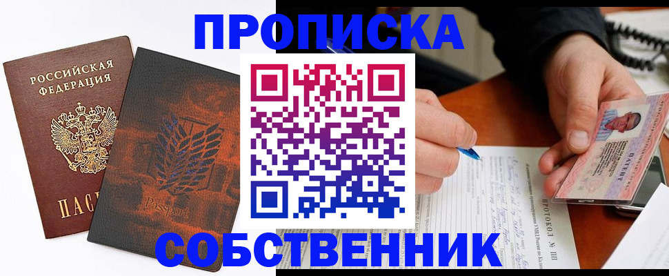 прописка для школы в Томске