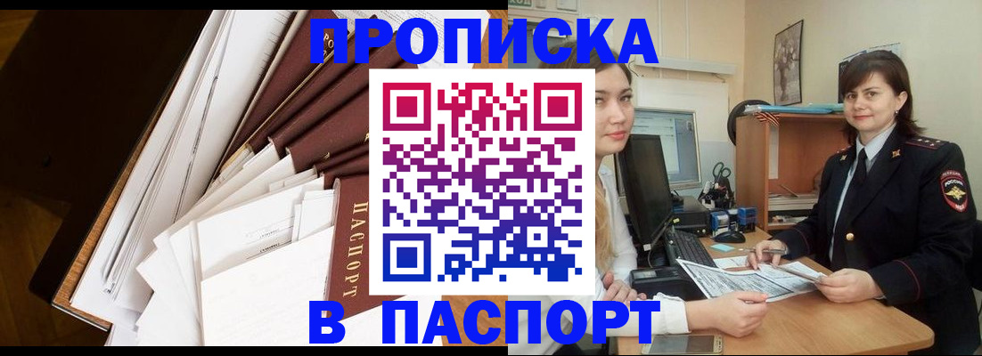 временная регистрация недорого в Томске