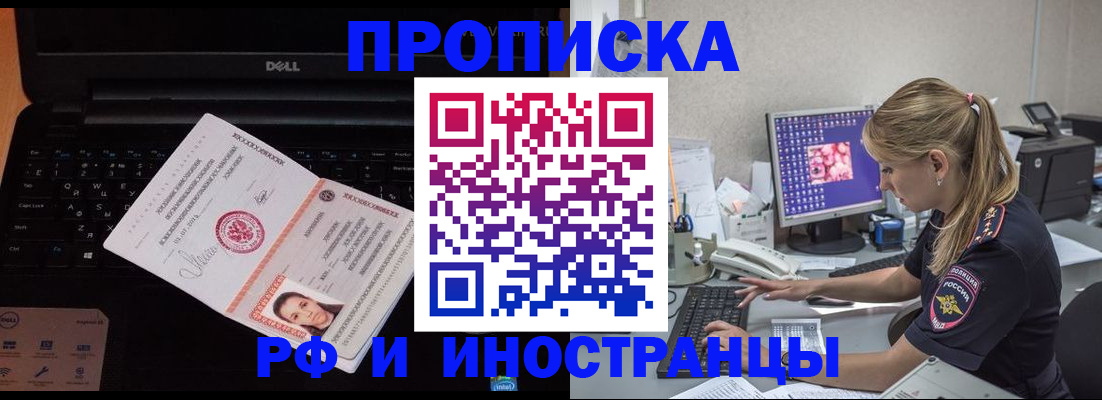 прописка паспорт в Томске