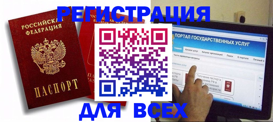 регистрация в Томске