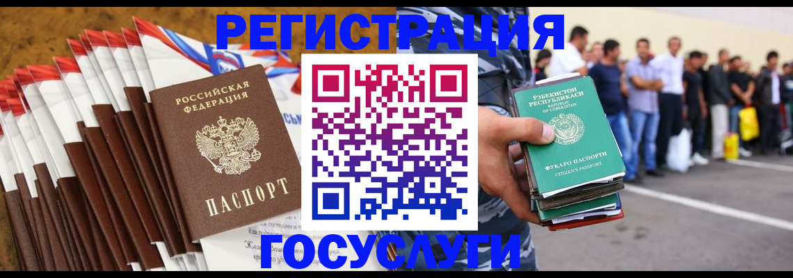 временная регистрация госуслуги в Томске